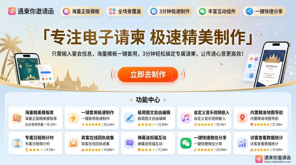 企业全场景会议请柬制作攻略：一站式搞定，小白也能5分钟出片
